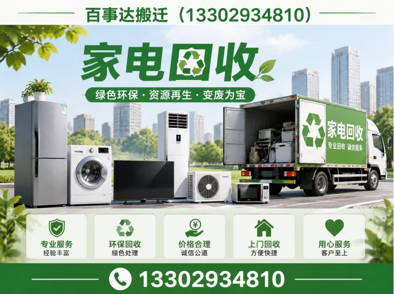 福田区家电回收展示图