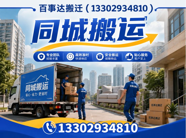 福田区百事达搬迁展示图